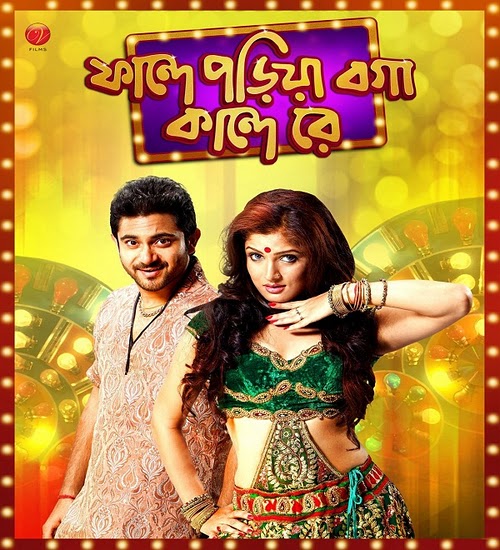 Faande Poriya Boga Kaande Re (2011) Movie Download VcdRip
