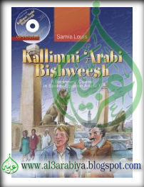 [Kallimni+'Arabi+Bishweesh.jpg]