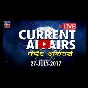 Current Affairs Live | 27 - July - 2017 | करंट अफेयर्स लाइव 