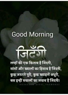 Good Morning Wishes 2020