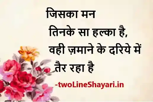 best shayari about life photos, best shayari about life photo download, best shayari about life photo