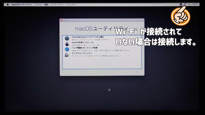 macOSユーティリティ Wi-Fi接続