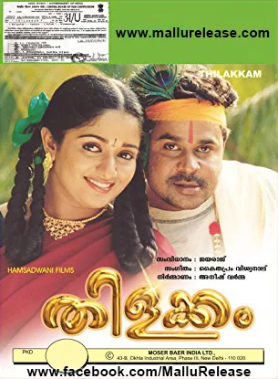 thilakkam, thilakkam movie, thilakkam songs, thilakkam movie song, thilakkam neeyoru puzhayayi, thilakkam full movie, kavya madhavan thilakkam, thilakkam malayalam full movie, thilakkam film songs, thilakkam full movie download, thilakkam movie online, thilakkam movie video songs, thilakkam video songs, mallurelease