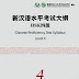 Chinese Proficiency Test Syllabus Level 4