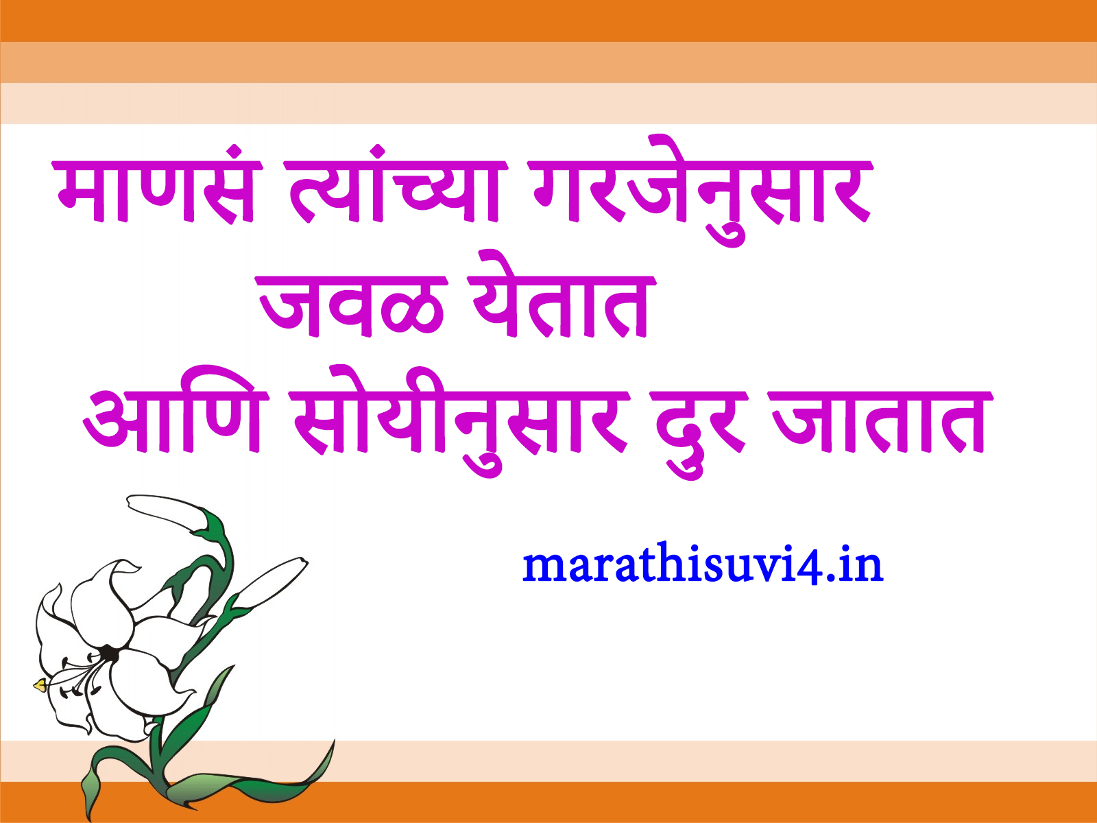 Attitude of People quotes in Marathi