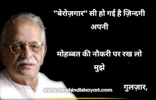 Best Of Gulzar Shayari Collection In Hindi On Love With Image