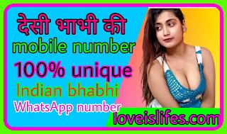 indian bhabhi ki mobile number kaun sa hai | Indian Bhabhi WhatsApp Number कैसे निकाले ?