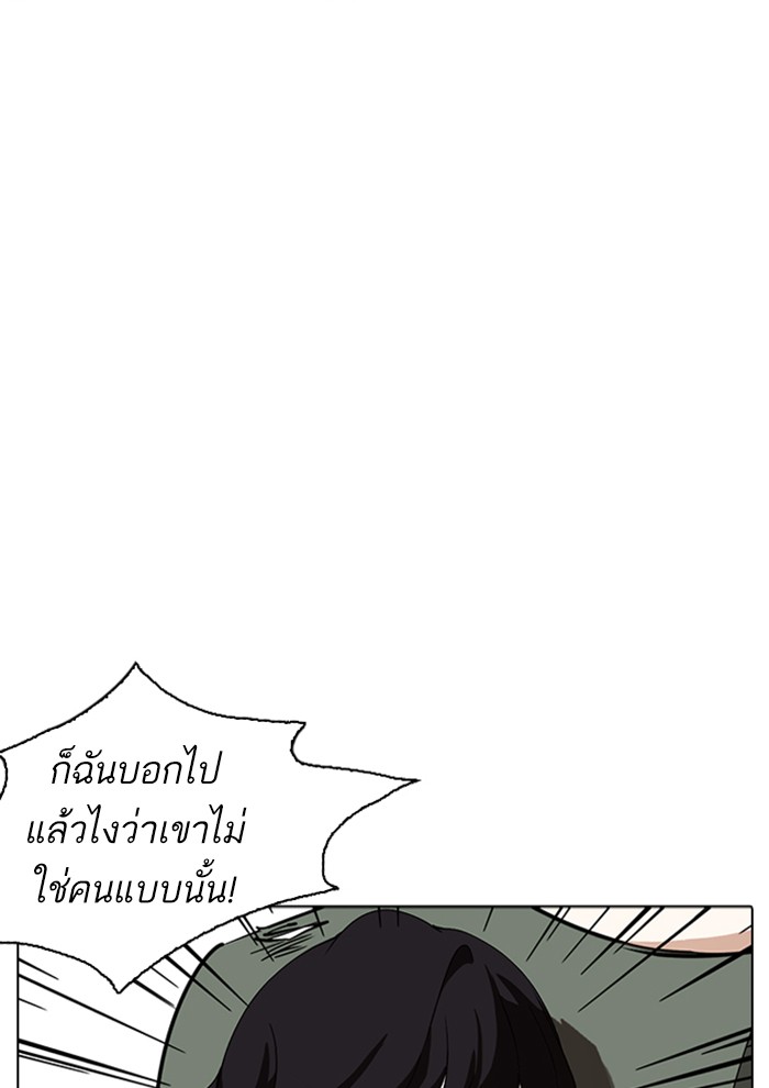 Lookism ตอนที่ 234