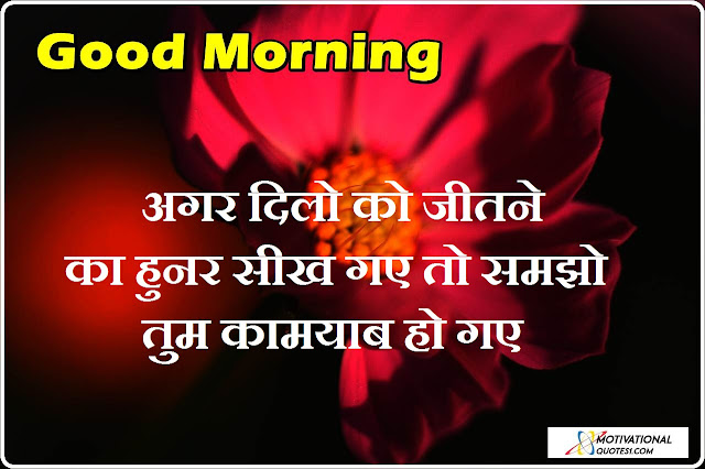 Good Morning, Good Morning Suvichar In Hindi, Aru Motivation