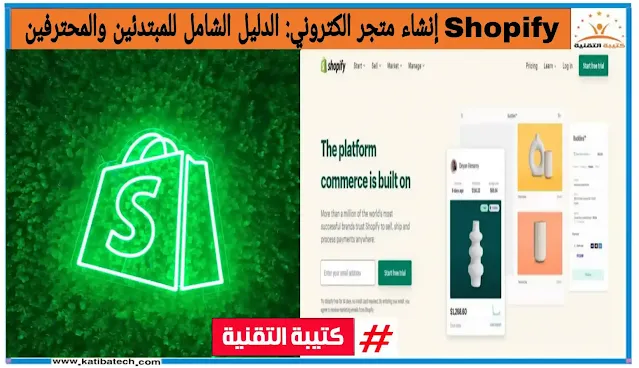 Shopify إنشاء متجر الكتروني