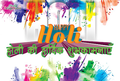 happy-holi-hindi-shayari-quotes-wishes-greetings-sms-messages