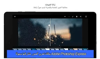 Adobe Photoshop Express يمكنك تحرير الصور مشاركتها بسهولة