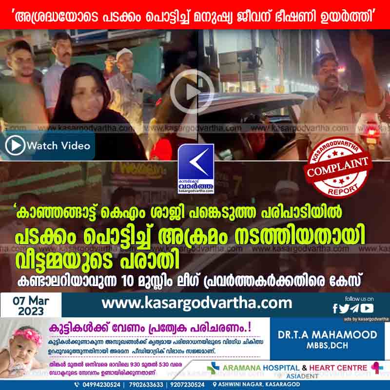 Kasaragod, Kanhangad, Kerala, News, Family, Attack, Police, Programme, Complaint, Muslim-league, Case, Car, Injured, Politics, Top-Headlines, Family attacked: Police booked.