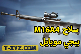 سلاح - M16A4 - شبيه الـ إم فور - في ببجي موبايل - كل ما تريد معرفته عن سلاح - M416- إم فور