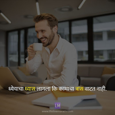 good thoughts in marathi