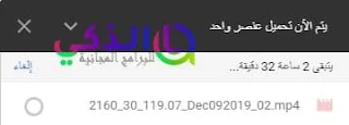 طريقة تحميل ملف على جوجل درايف