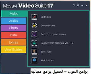 تنزيل برنامج تحرير وتعديل الفيديوهات Movavi Video Suite