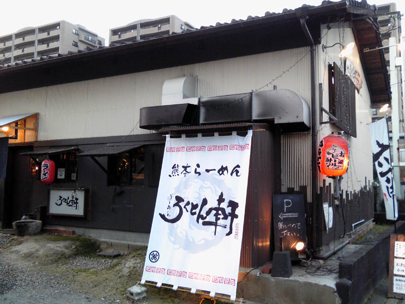 ろくとん軒・外観