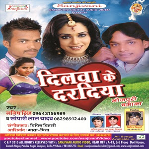 Dilwa Ke Daradiya - Bhojpuri album