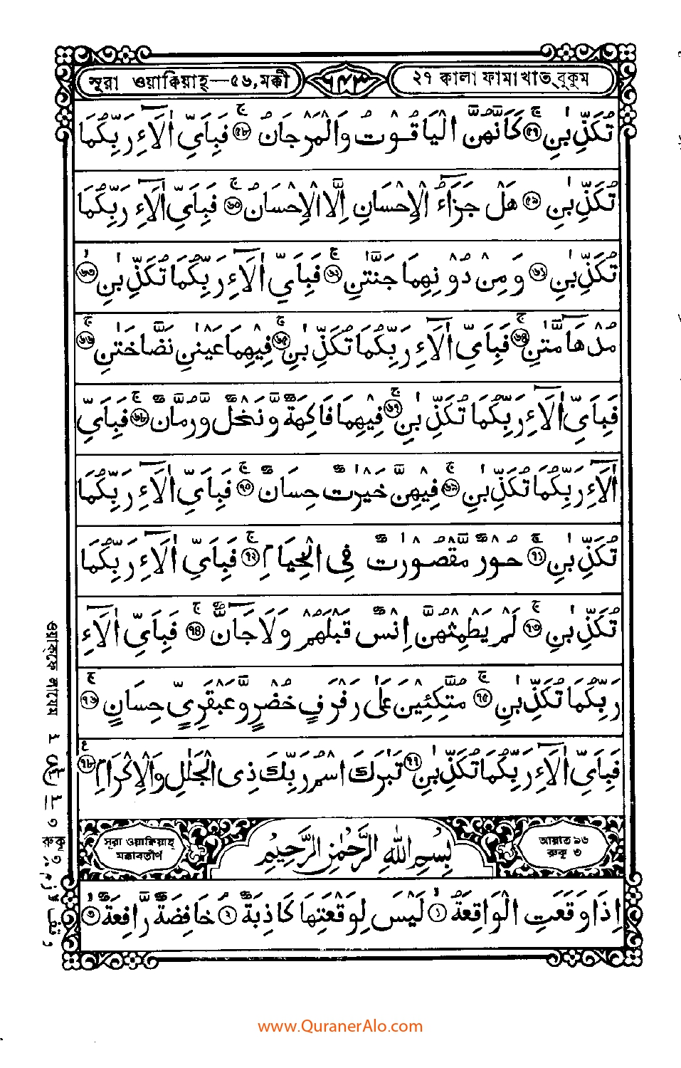 সুরা আর রহমানের ফজিলত   |    Importance of Sura Ar-Rahman.
