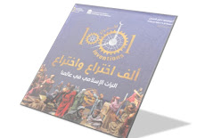 تحميل كتاب "ألف اختراع واختراع" الامارتى الذى اعلن عنة وزير التعليم انه سوف يعمم على جميع طلاب مصر