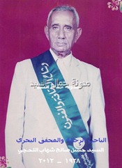 المؤرخ حسن صالح شهاب