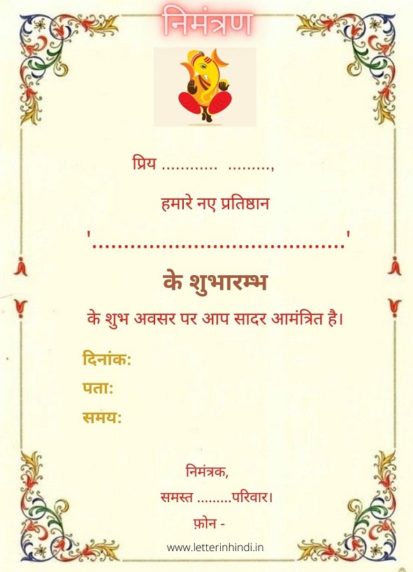 Inauguration Invitation In Hindi Talk By Ram Rahman On Sunil Janah S Contribution To Photography Ignca All Hindi Invitations Are Absolutely Free Box Banana