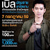 คิวงาน เบิ้ล ปทุมราช 7 กรกฎาคม 2559