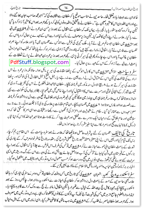 sample page tareekh ibne khaldoon/About Allama Abdurrahman Ibne Khaldoon in Urdu