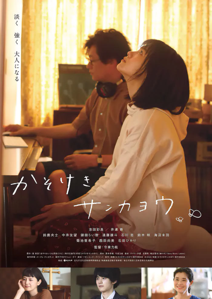 Kasokeki Sankayo film - Rikiya Imaizumi - poster
