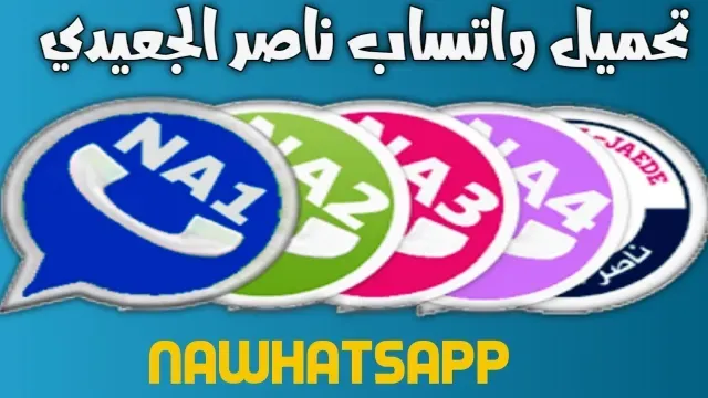 واتساب ناصر الجعيدي