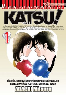 Katsu! คัทซึ PDF