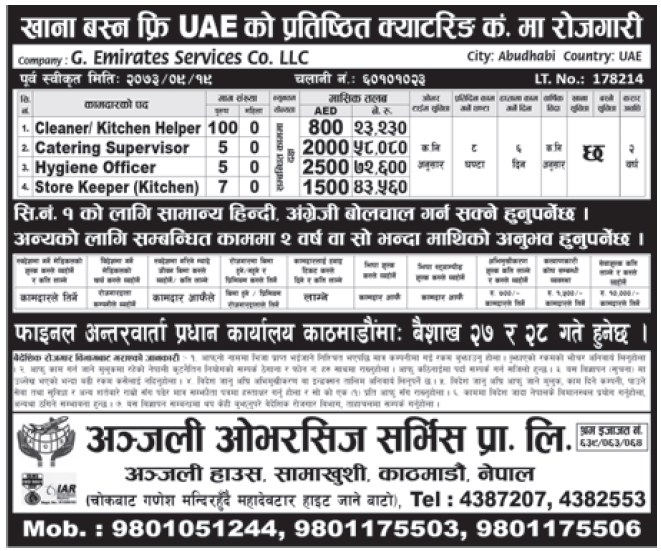 Jobs in UAE for Nepali, Salary Rs 72,600