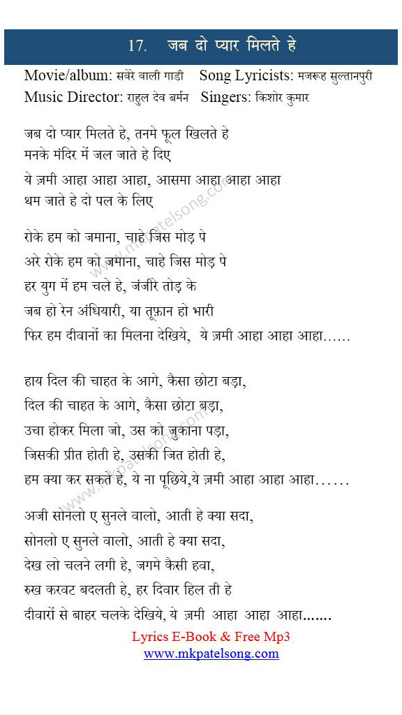 Jab Do Pyar Milte Hai Hindi Lyrics