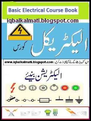 Electrician Courses Book in Urdu