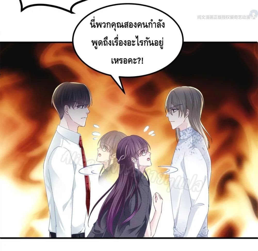 The Brother’s Honey is Back - หน้า 23