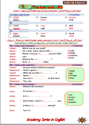 مراجعة النهائية الصف الخامس الابتدائي في مادة اللغة الانجليزية الترم الثاني وإجابتها النموذجية