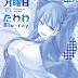 [BDMV] Getsuyoubi no Tawawa [161229]