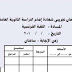 نموذج البوكليت الرابع في اللغة الفرنسية للثانوية العامة 2017