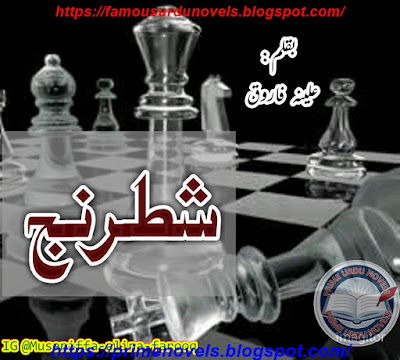 Shatranj novel by Alina Farooq Episode 1 pdf