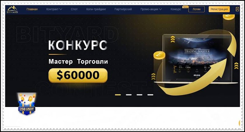 Мошеннический сайт bityard.com – Отзывы, развод! Компания Bityard мошенники