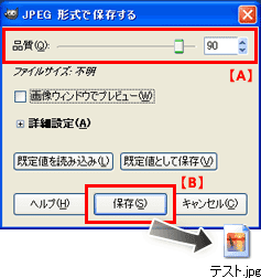 GIMP 2の使い方 - JPEGで保存する手順③