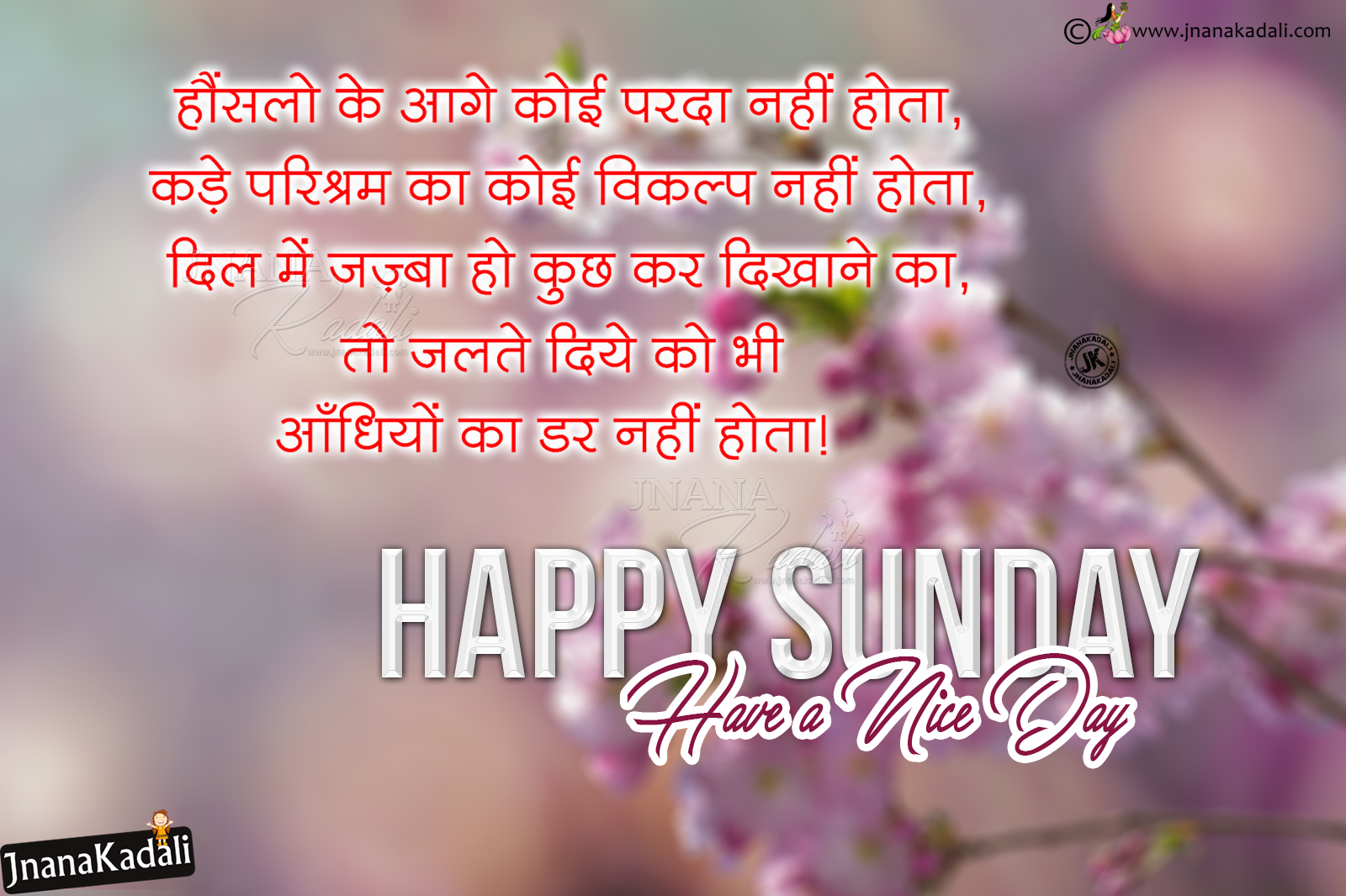 Happy Sunday Good Morning Quotes Hd Wallpapers In Hindi | Jnana Kadali.com |Telugu Quotes|English Quotes|Hindi Quotes|Tamil Quotes|Dharmasandehalu|