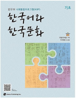 kiip book level 0, 한국어와 한국문화 기초