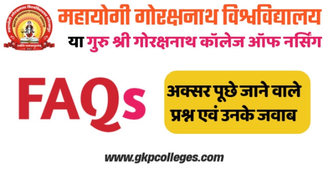 Mahayogi Gorakshnath University Gorakhpur FAQs - Frequently Asked Questions in Hindi