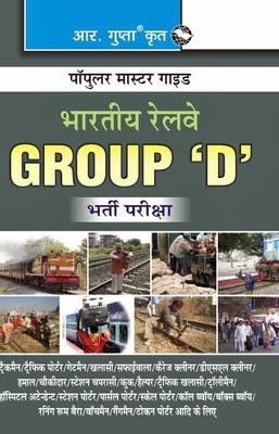 http://www.flipkart.com/bhartiya-railway-group-d-bharti-pariksha-guide-popular-master-hindi/p/itmdyuhqdvhzqgzv?pid=9788178125466&affid=satishpank