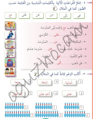 7. Sınıf Arapça Meb Yayınları Çalışma Kitabı Cevapları Sayfa 18