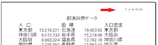 ページ番号と総ページ数が表示されています