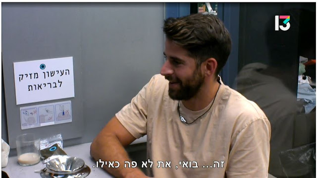 צילום מסך: שחף רז: "זה... בואי, את לא פה כאילו". "האח הגדול", עונה 4, רשת 13, 2022