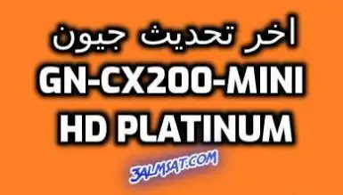 اخر تحديث جيون gn-cx200-mini hd-platinum 